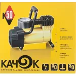 Автомобильный компрессор КАЧОК K50(прикуриватель, 7 атм, 30 л/мин)