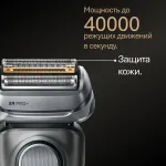 Электробритва мужская Braun 9675CC