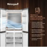 Холодильник Weissgauff WCD 450 Bru Steel Glass (No Frost, A+, 3-камерный, объем 450:287/163л, инверторный компрессор, сталь)