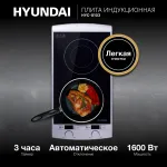 Плита Hyundai HYC-0103