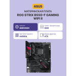 Материнская плата ASUS ROG STRIX B550-F GAMING WIFI II (AM4, AMD B550, 4xDDR4 DIMM, ATX, RAID SATA: 0,1,10)