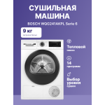 Сушильная машина Bosch WQG241AKPL (A++, макс.загрузка 9 кг, 14 программ, уровень шума 64 дБ)