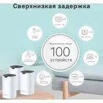 TP-Link Deco S7(3-pack)