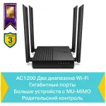 TP-Link Archer C64