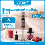 Блендер VITEK VT-8521