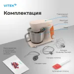 Миксер VITEK VT-PM0331