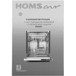 Посудомоечная машина Homsair DW66M