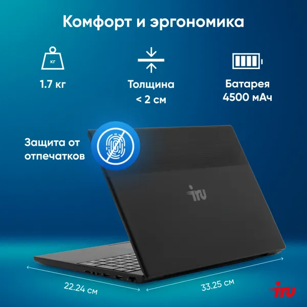 Ноутбук IRU Tactio 15ALG (Intel Core i5 12600H 2.7 Ггц/16 ГБ DDR4 3200 МГц/15.6