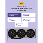 Видеокарта GeForce RTX 5080 2295МГц 16Гб MSI (GDDR7, 256бит)