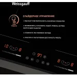 Индукционная варочная поверхность Weissgauff HI 642 Bfzg