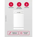 Посудомоечная машина HANSA ZWM475WH