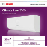 Настенная сплит-система Bosch CLL2000 W 26