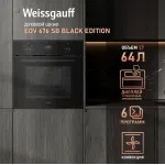 Электрический духовой шкаф Weissgauff EOV 676 SB Black Edition