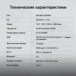 Ноутбук Digma EVE P5852 (Intel N-series N200 1 ГГц/8 ГБ LPDDR5 4800 МГц/15.6