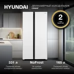 Холодильник Hyundai CS5003F (No Frost, A+, 2-камерный, Side by Side, инверторный компрессор, белый)