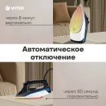 Утюг VITEK VT-8329