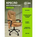 Кресло Cactus CS-CHR-OC05M-BR