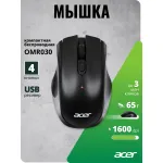 Мышь Acer OMR030