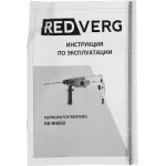 Перфоратор RedVerg RD-RH850