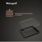 Электрический духовой шкаф Weissgauff EOV 799 SB