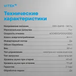 Стиральная машина VITEK VT-WME7208(фронтальная средняя, класс стирки/отжима/э.потребления: A/A/A+++ , макс: 7кг, 1200 об/мин, инвертер, 60x84x45см, белый)