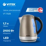 VITEK VT-7025
