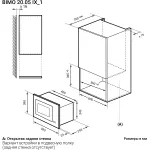 Микроволновая печь Lex BIMO 20.05 INOX
