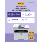 МФУ Bulat M2033dnwa (черно-белая, A4, 512Мб, 33стр/м, 1200x1200dpi, авт.дуплекс, 100'000стр в мес)