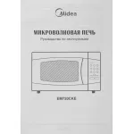 Микроволновая печь MIDEA EM720CKE