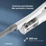 Вертикальный пылесос Coolfort CF-3004