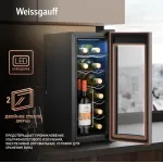 Винный шкаф Weissgauff WWC-12 Bottle (A, 1-камерный, черный)