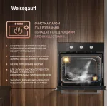 Электрический духовой шкаф Weissgauff EOM 206 BM