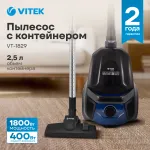 Пылесос VITEK VT-1829 (сухая, контейнер, мощность всасывания: 400Вт, пылесборник: 3.5л, потребляемая мощность: 1800Вт)