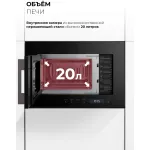 Микроволновая печь Lex BIMO 20.07N