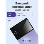 Внешний жесткий диск HDD 1Тб ADATA HV620S (2.5