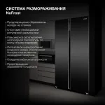 Холодильник Hyundai CS6503FV ЧЕРНОЕ СТЕКЛО (No Frost, A++, 2-камерный, Side by Side, инверторный компрессор, черное стекло)