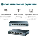 Коммутатор TP-Link TL-SG108