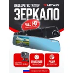 Видеорегистратор Artway MD-160