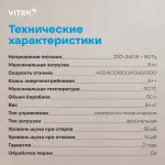 Стиральная машина VITEK VT-WSE8201(фронтальная средняя, класс стирки/отжима/э.потребления: A/A+++ , макс: 8кг, 1200 об/мин, инвертер, 60x84x45см, белый)
