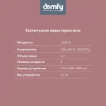 Миксер Domfy DSC-KM301