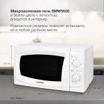 Микроволновая печь Starwind SWM5520