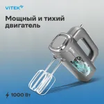 Миксер VITEK VT-1482
