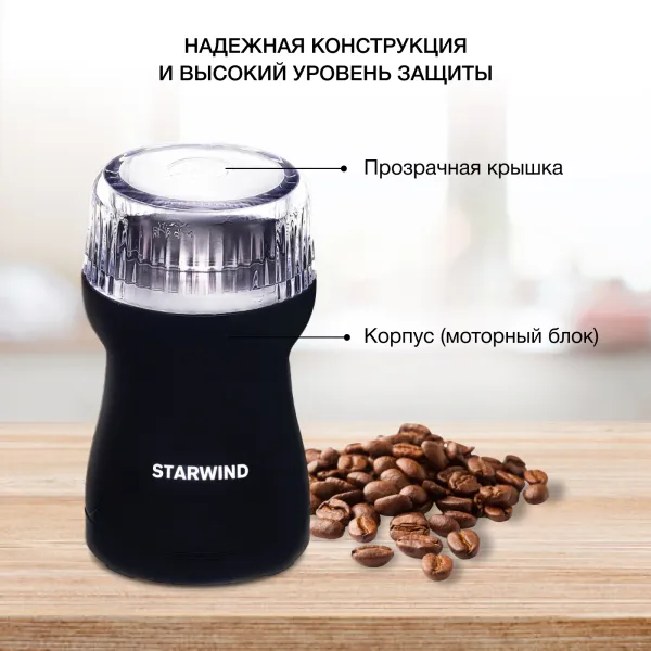 Кофемолка STARWIND SGP4421