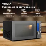 Микроволновая печь VITEK VT-MW1625