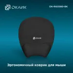 Коврик для мыши OKLICK OK-RG0580