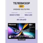 QLED-телевизор Hisense 55U7Q PRO (55