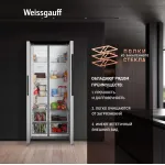 Холодильник Weissgauff WSBS 450 WNF Built-in (No Frost, A++, 2-камерный, Side by Side, объем 450:270/180л, инверторный компрессор, белый)