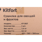 Сушилка Kitfort КТ-1917 400Вт