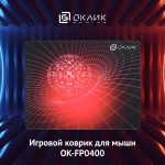 Коврик для мыши Oklick OK-FP0400
