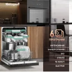 Посудомоечная машина Weissgauff BDW 6136 D Inverter Autoopen Timer Floor
